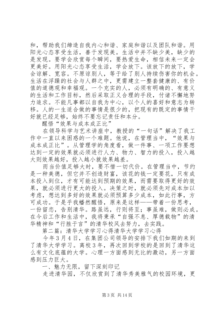 我在清华大学学习的心得_第3页