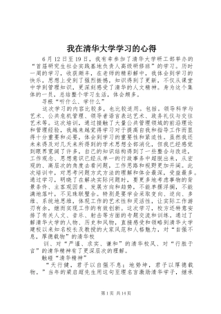 我在清华大学学习的心得