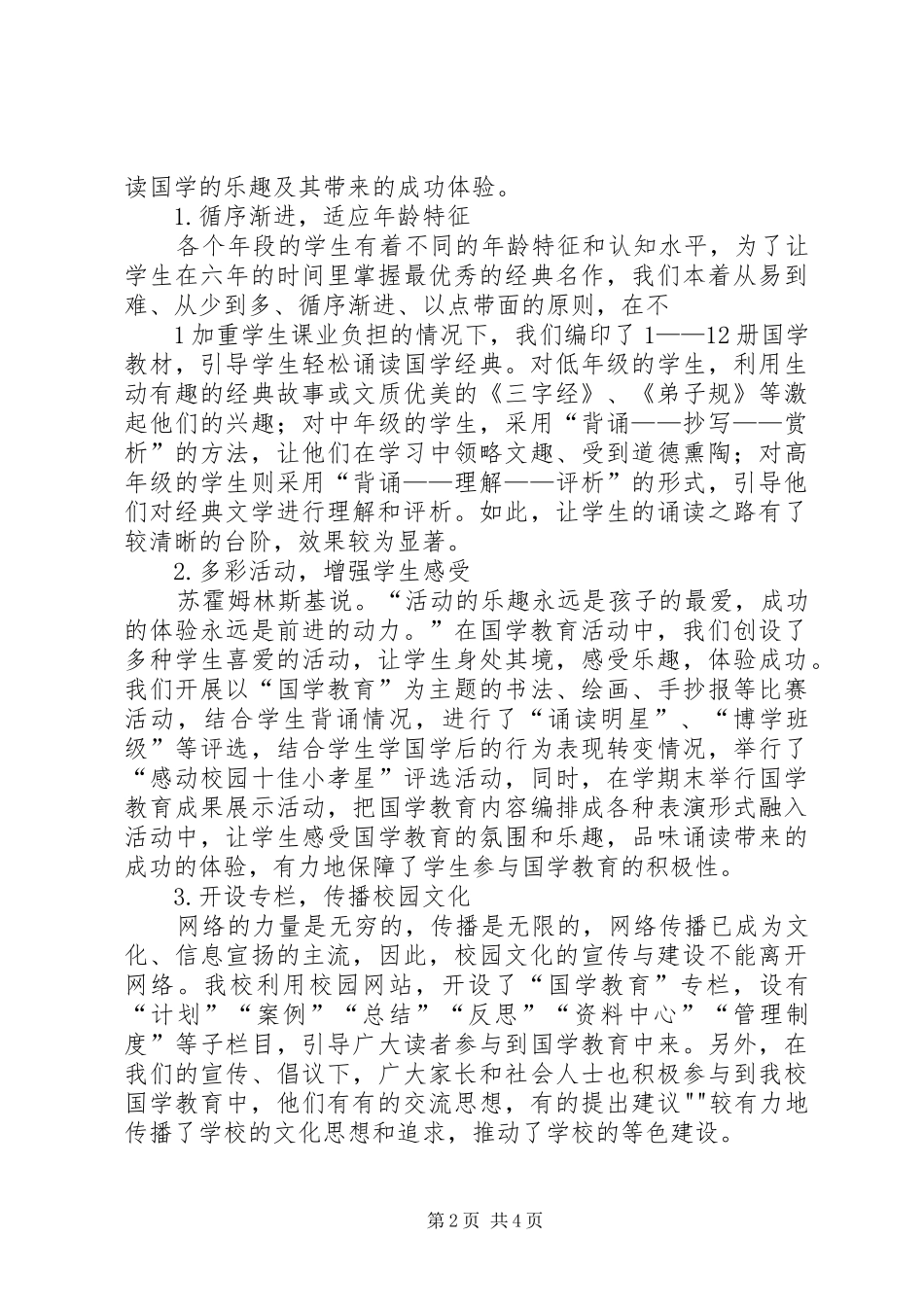 实施“国学教育”的几点体会_第2页