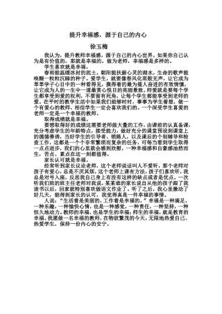 提升幸福感，源于自己的内心