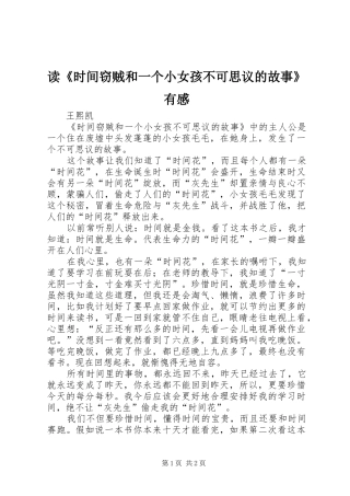 读《时间窃贼和一个小女孩不可思议的故事》有感