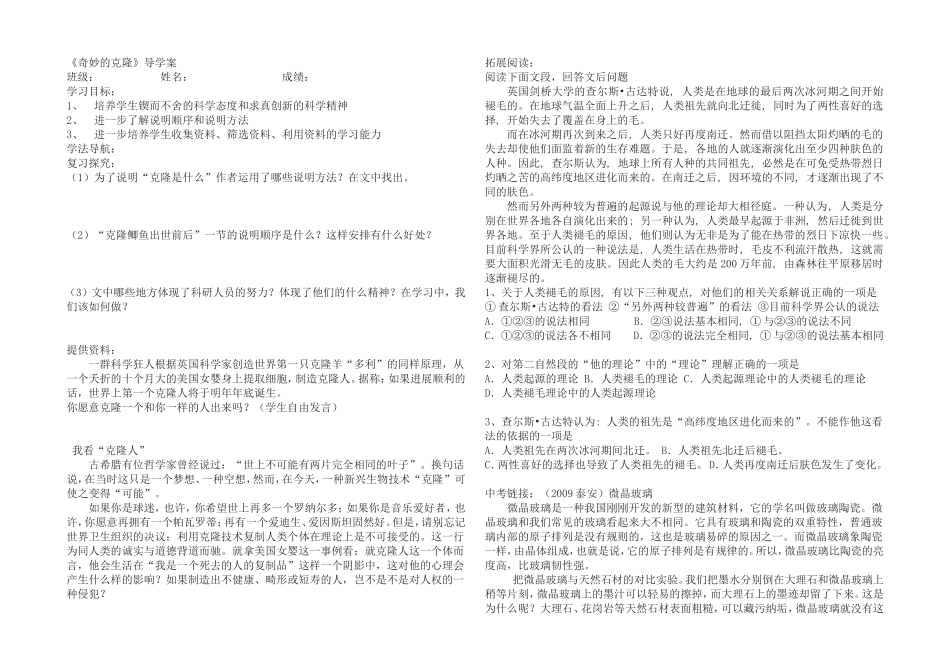 《奇妙的克隆》导学案_第1页