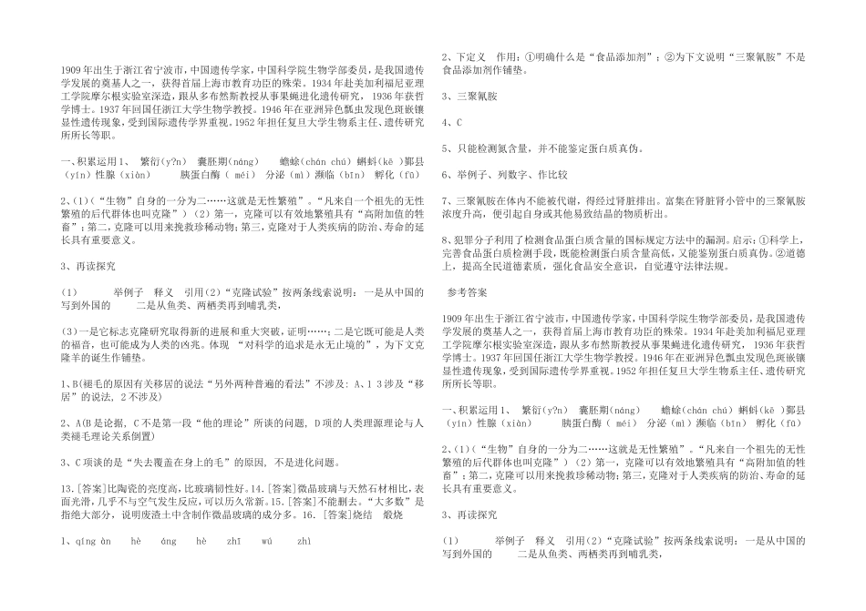 《奇妙的克隆》导学案_第3页