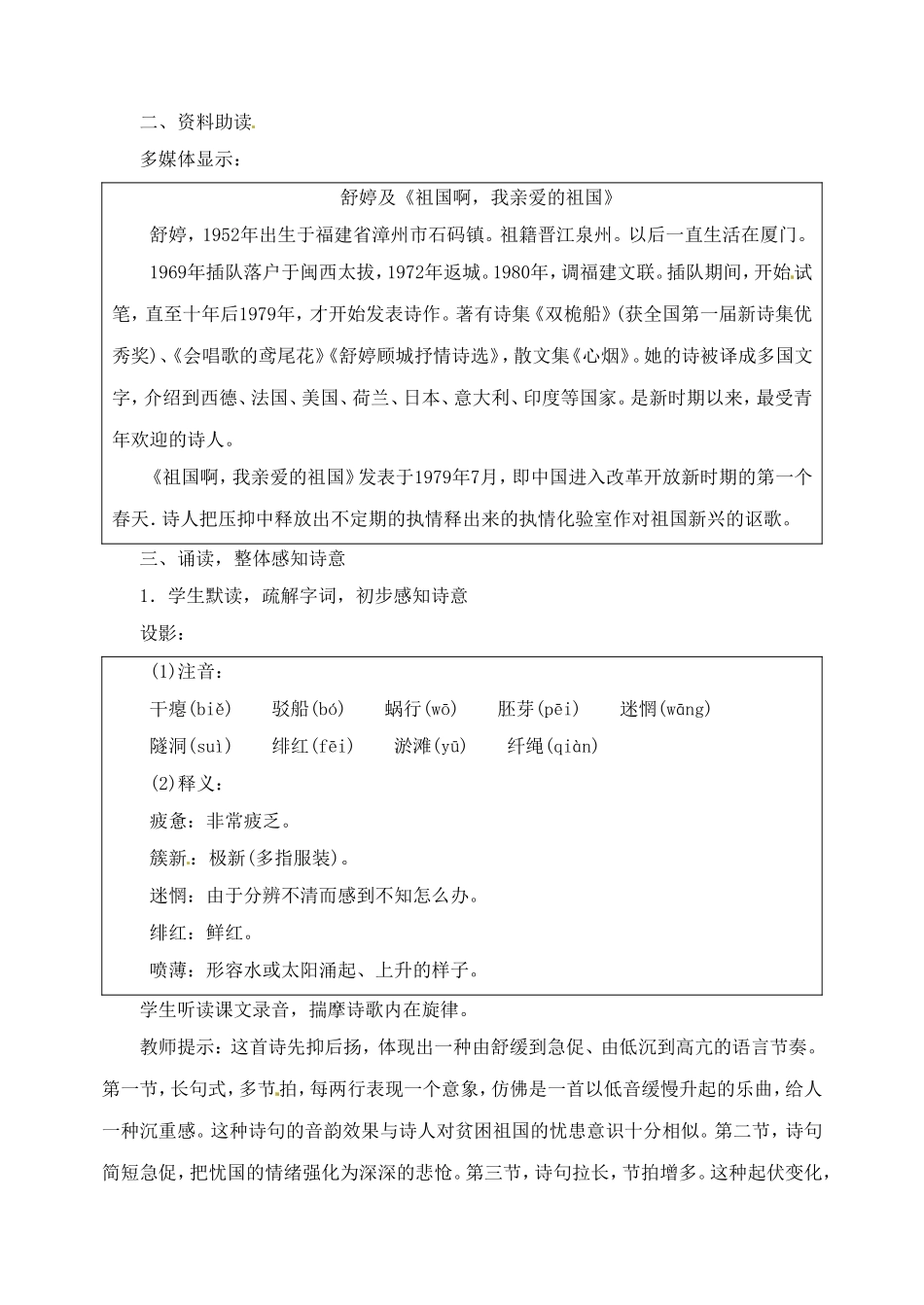 语文：第3课《祖国啊，我亲爱的祖国》教案（人教新课标九年级下）_第3页