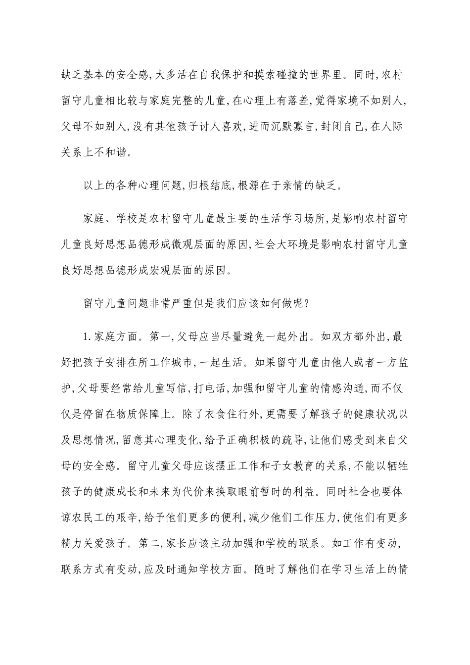 让他们也得到关爱-副本_第2页