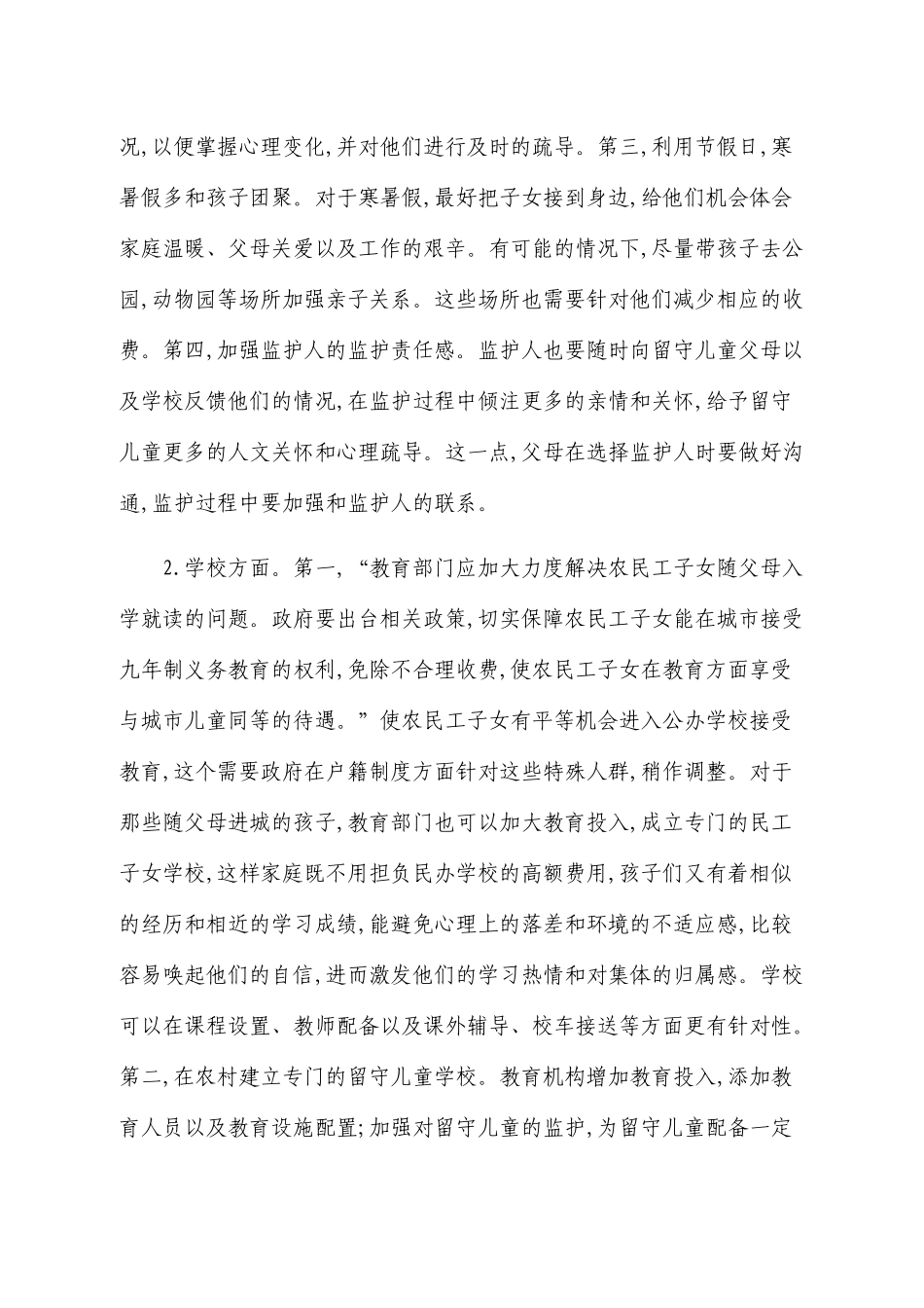 让他们也得到关爱-副本_第3页