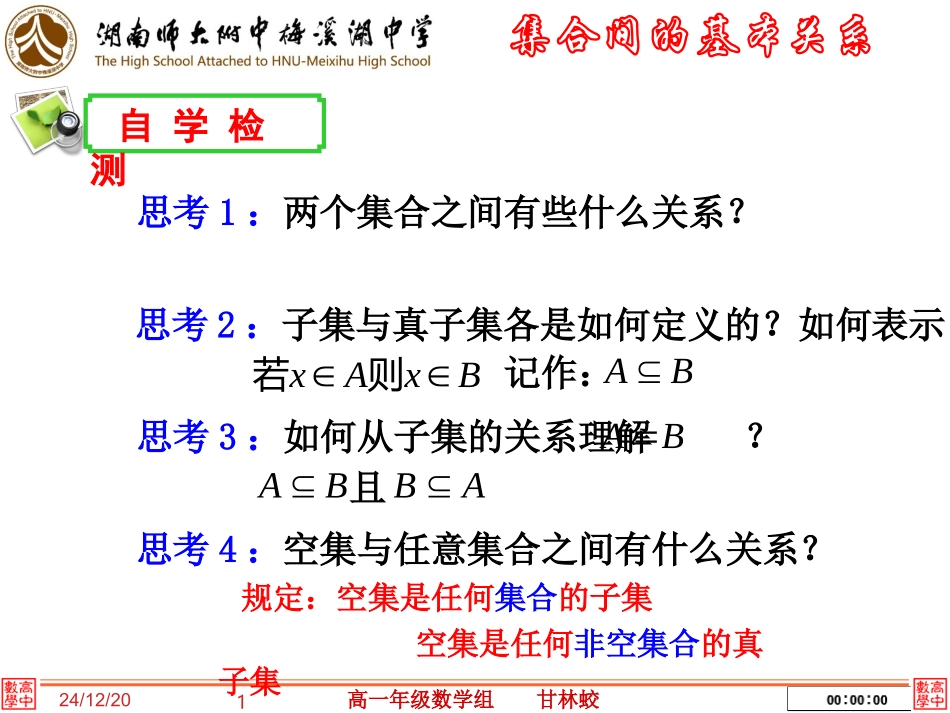 集合间的基本关系甘林蛟_第1页