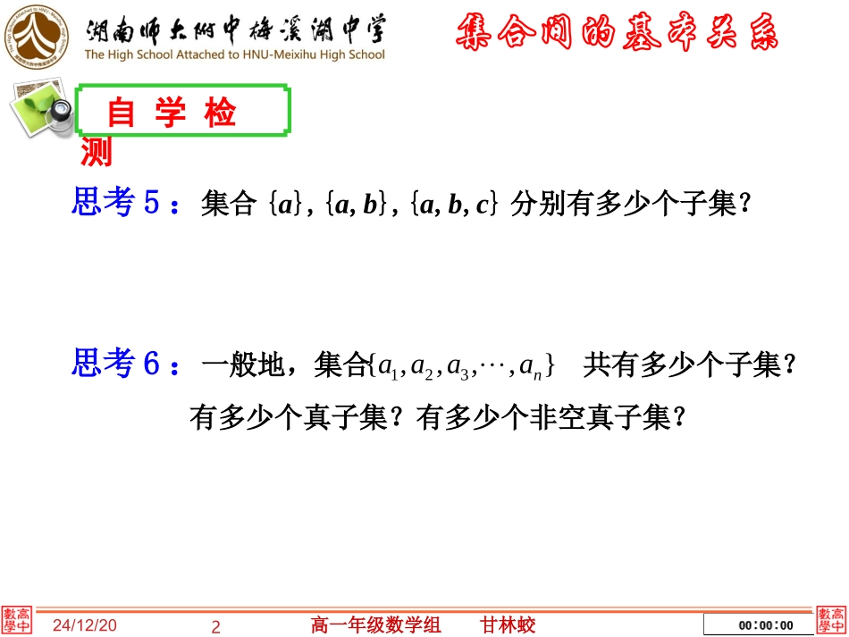 集合间的基本关系甘林蛟_第2页