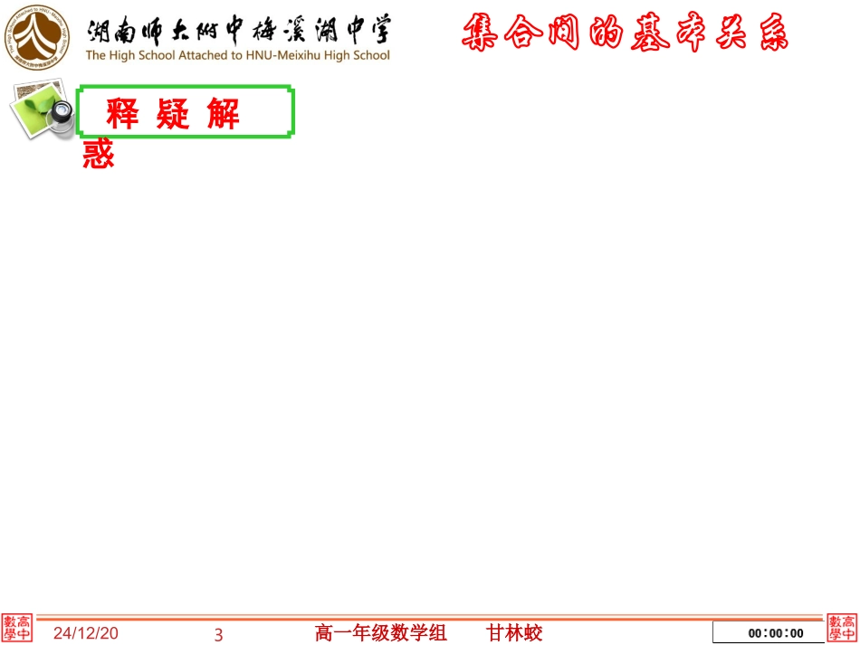 集合间的基本关系甘林蛟_第3页