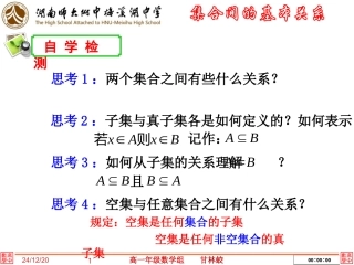 集合间的基本关系甘林蛟