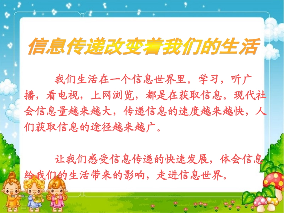 走进信息世界课件_第2页