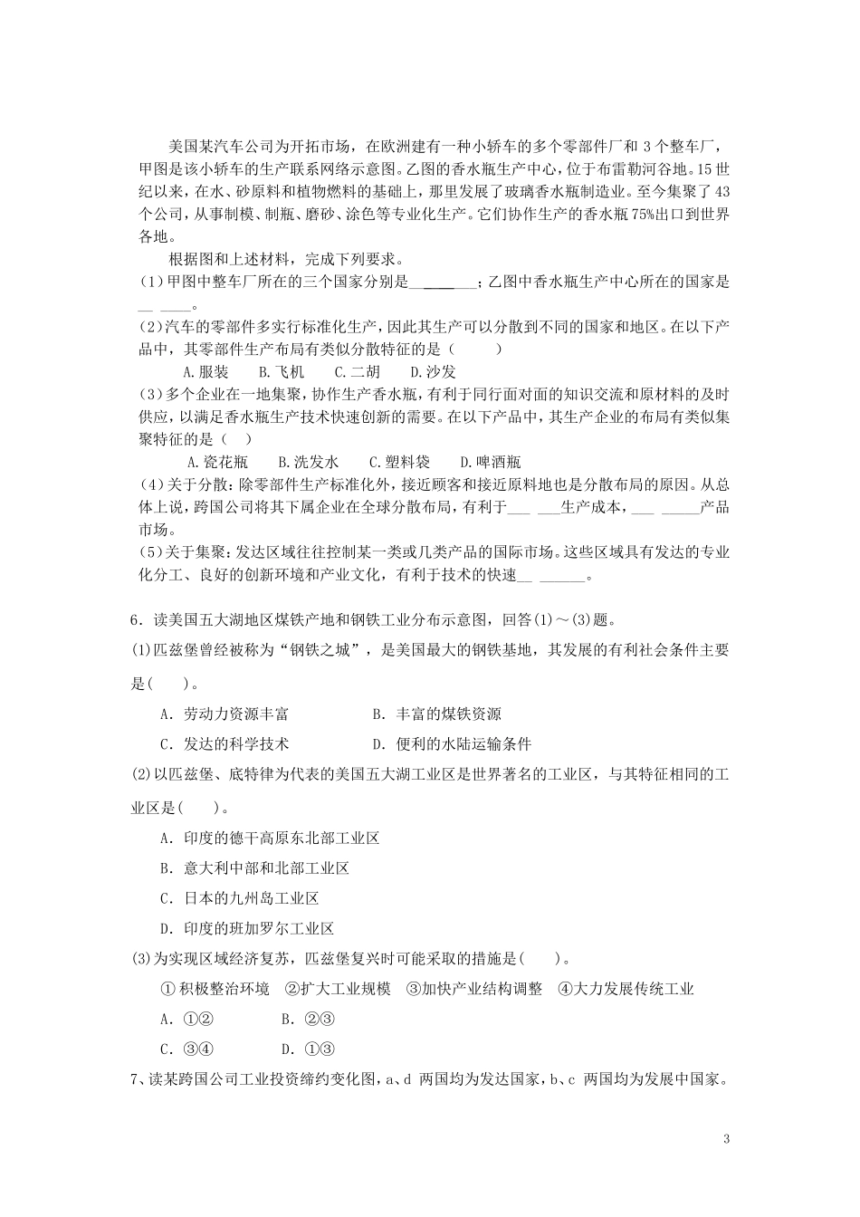 工业地域的形成_第3页