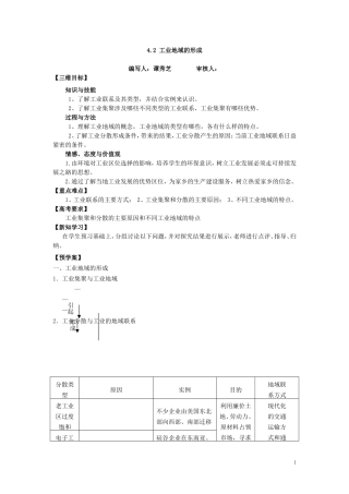 工业地域的形成
