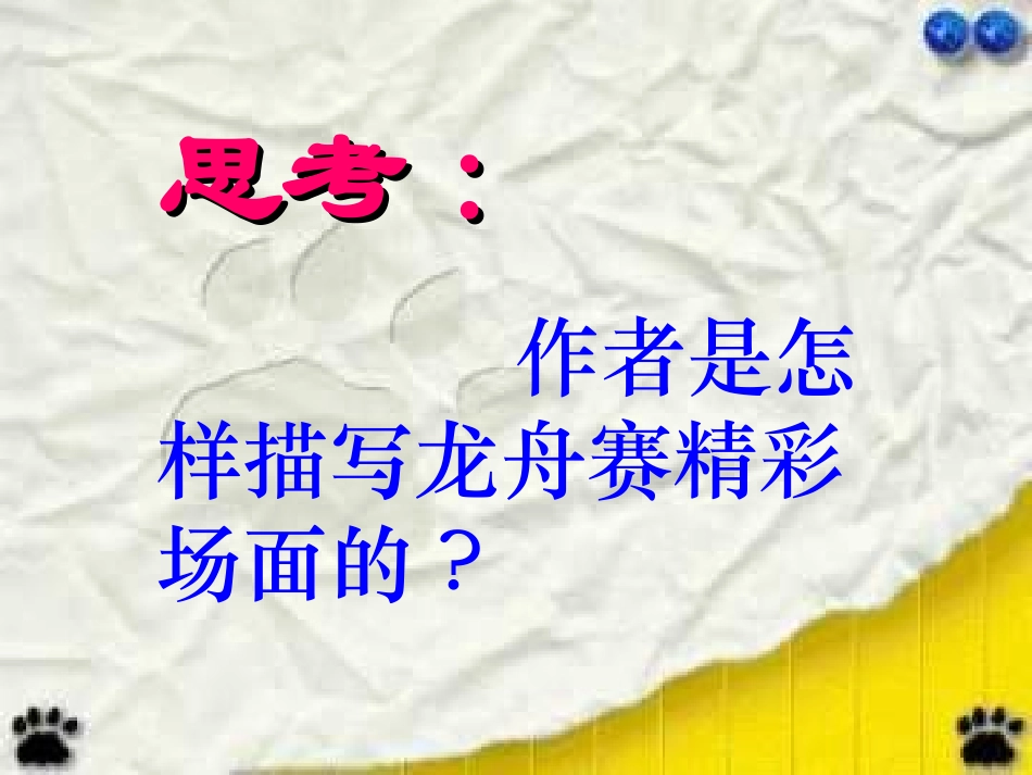 端午日-PPT12_第1页