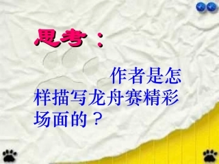 端午日-PPT12