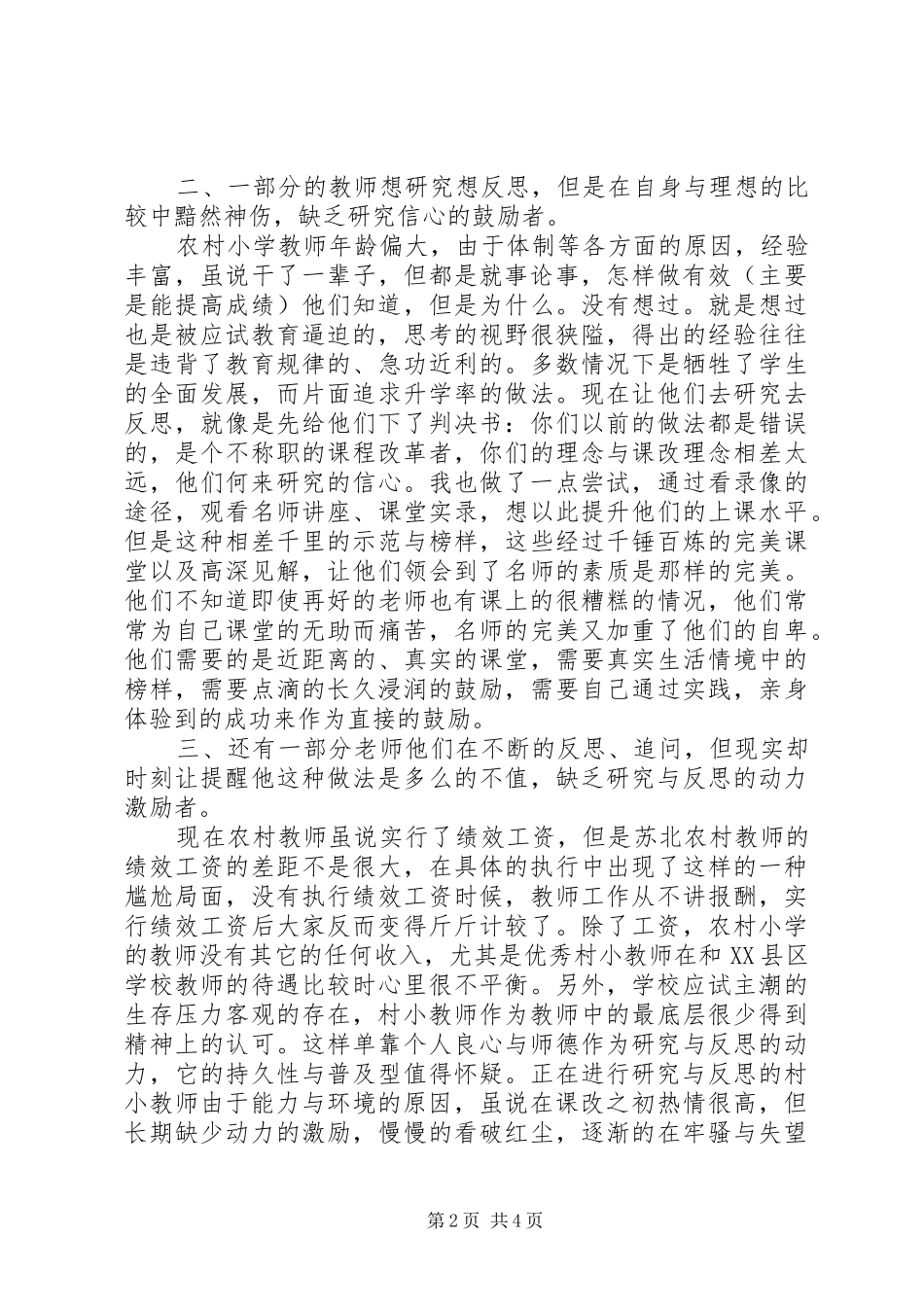 读朱永新的《我的理想教育》有感：在现实与理想间穿行_第2页