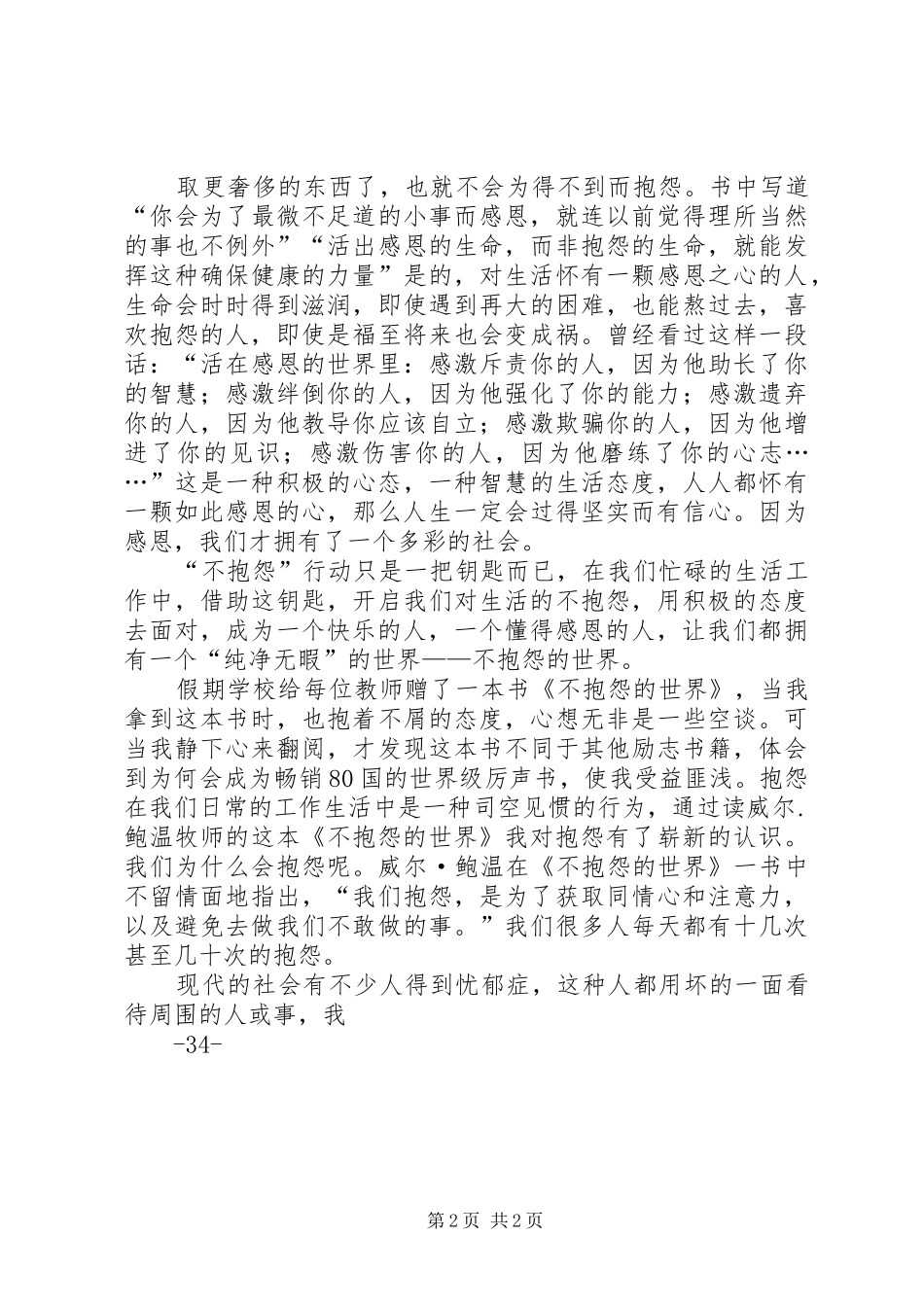 观看安全教育片感想_第2页