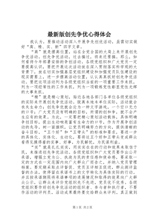 最新版创先争优心得体会