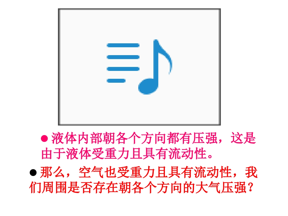 大气压强课件_第1页