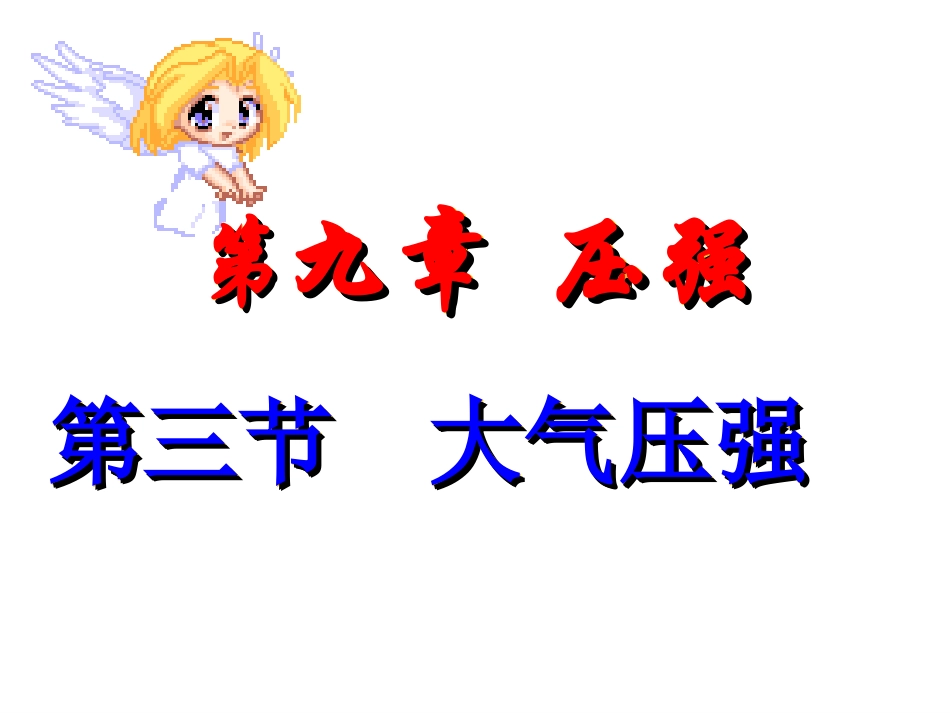大气压强课件_第2页