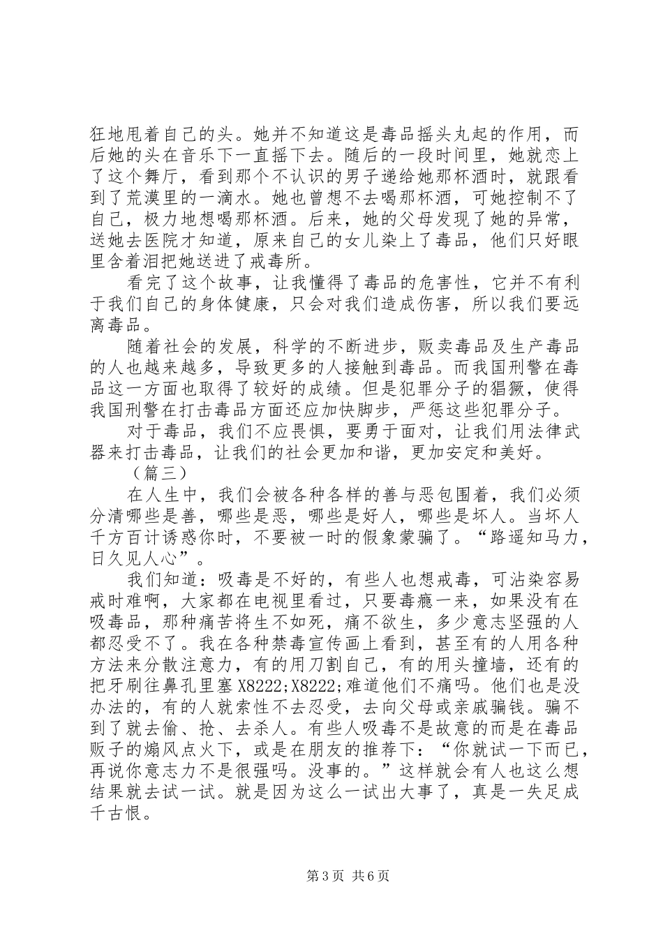 关于禁毒方面的心得体会五篇_第3页