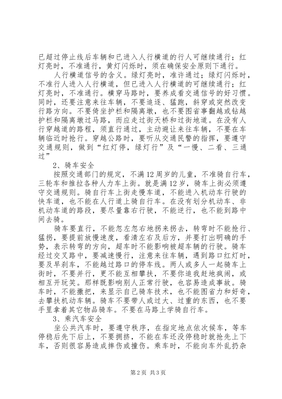 《校园安全》学习感悟_第2页