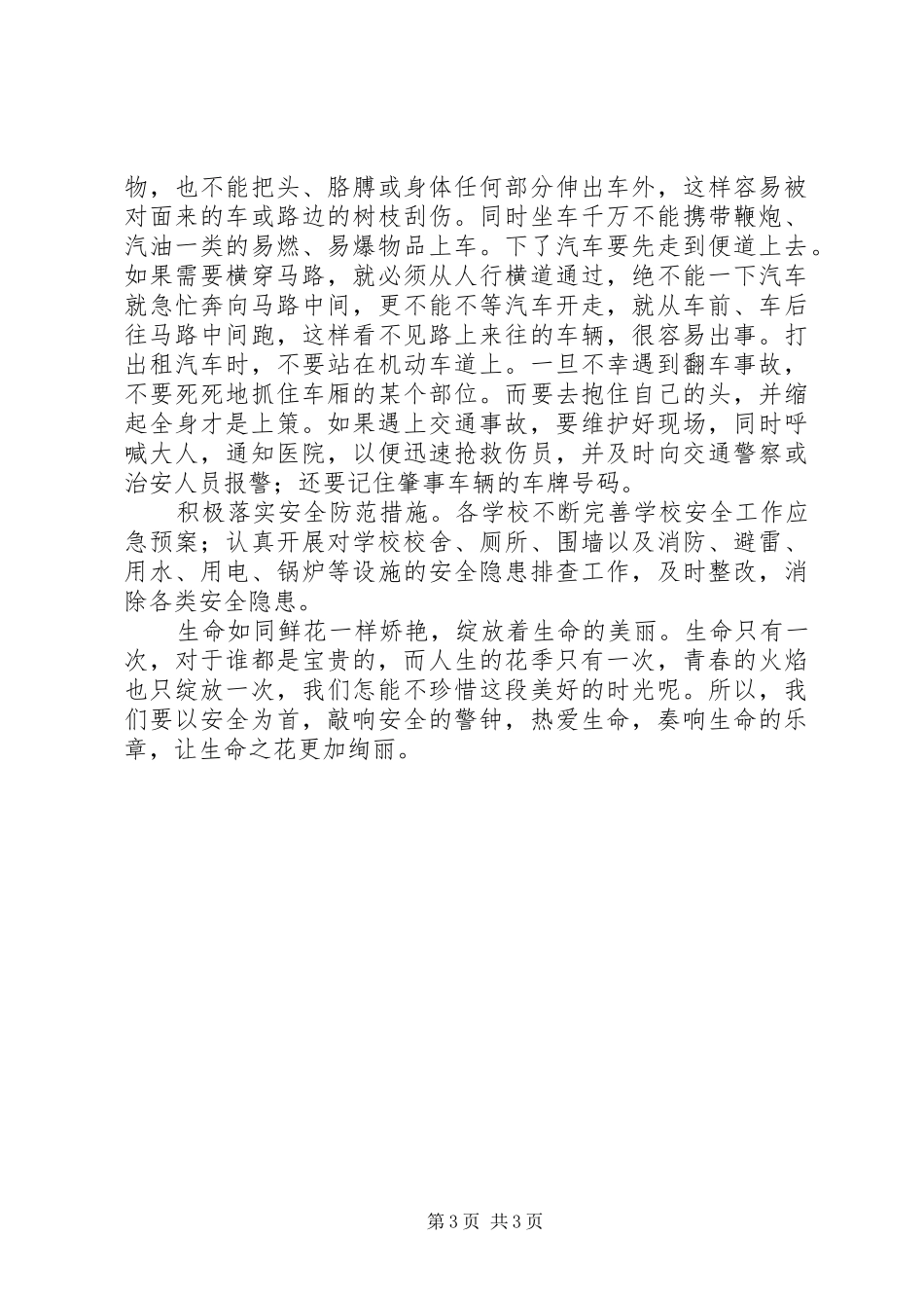 《校园安全》学习感悟_第3页