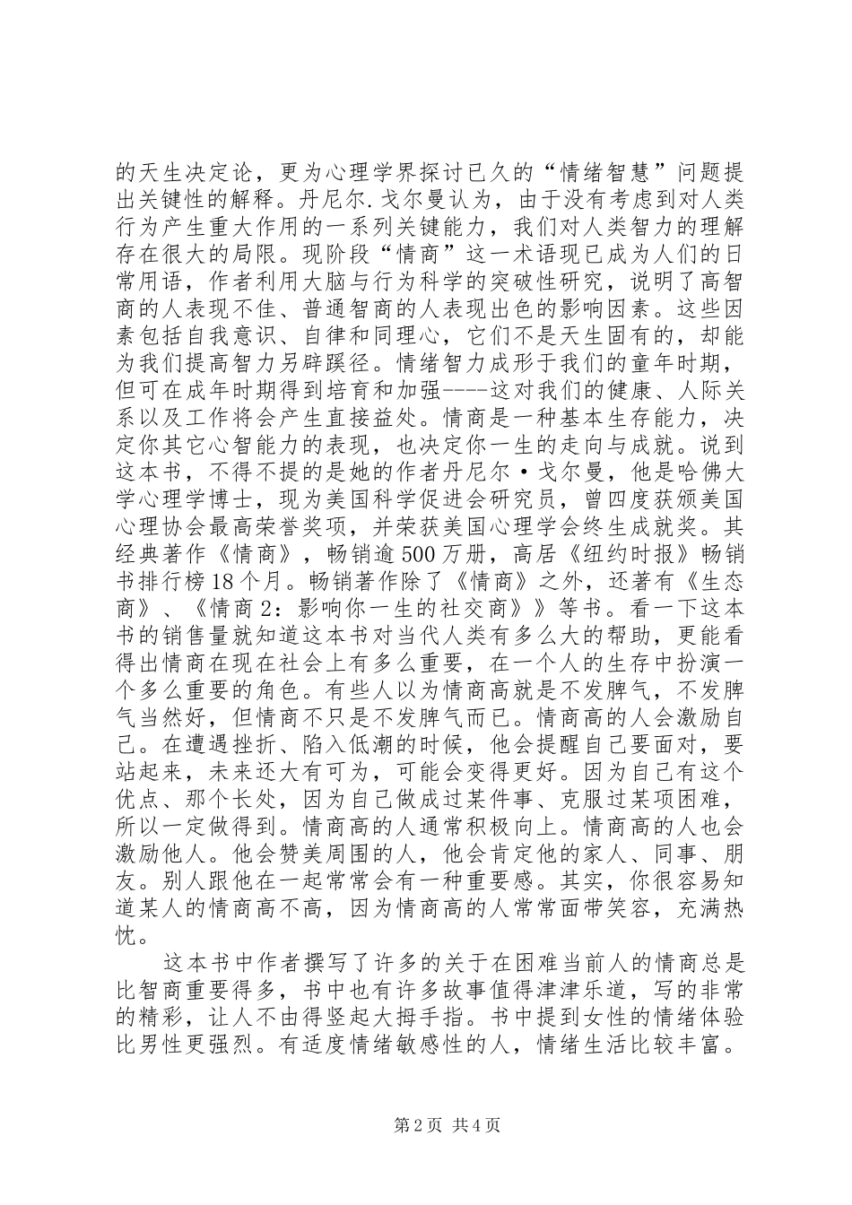 读《情商：为什么情商比智商更重要》心得体会_第2页