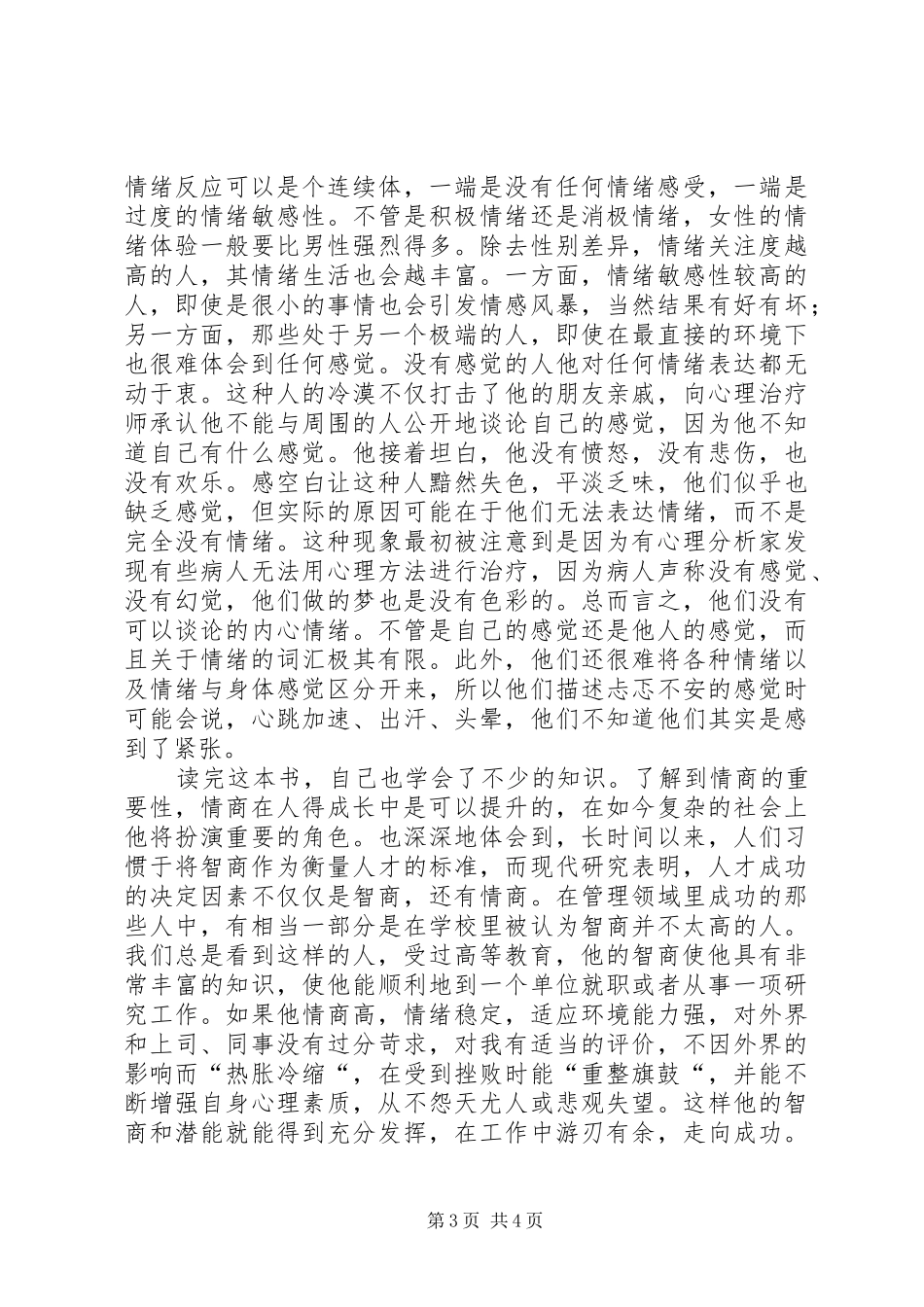 读《情商：为什么情商比智商更重要》心得体会_第3页