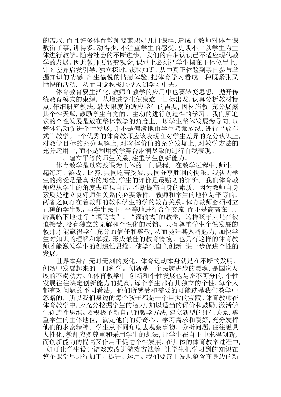 如何在小学体育课中培养孩子的个性_第2页