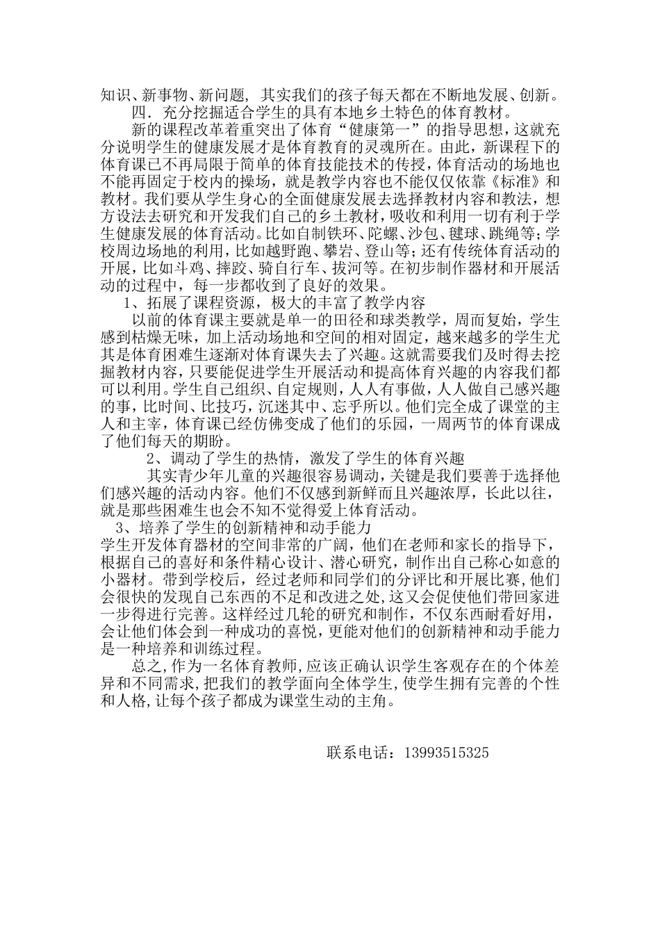 如何在小学体育课中培养孩子的个性_第3页