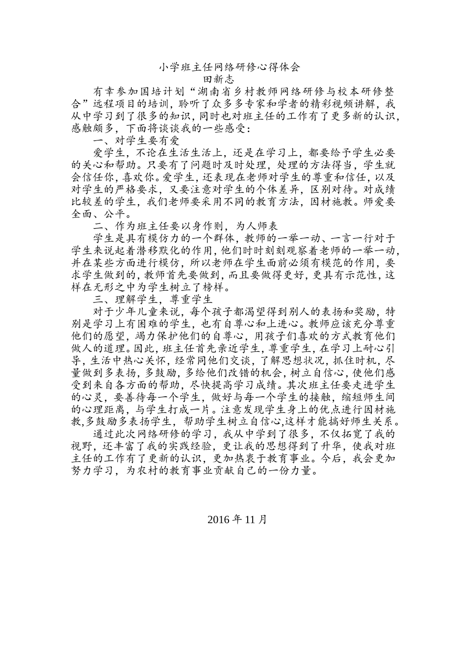 班主任国培心得体会_第1页