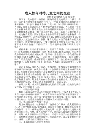 成人如何对待儿童之间的交往张文静