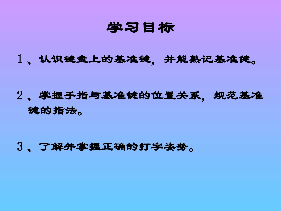 第八课基本指法要掌握_第2页