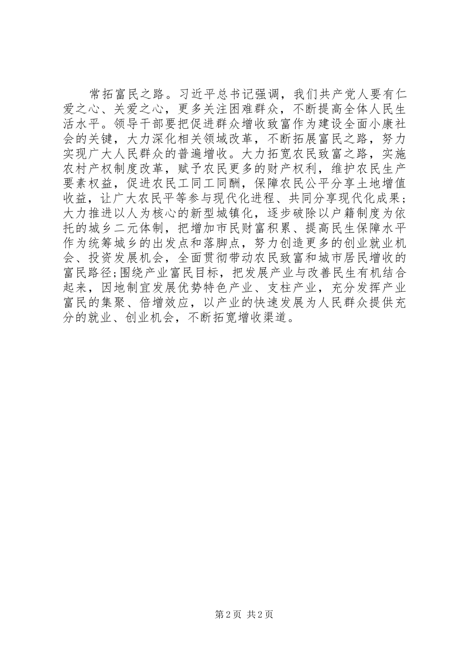 群众路线学习心得：浅谈领导干部的群众观_第2页