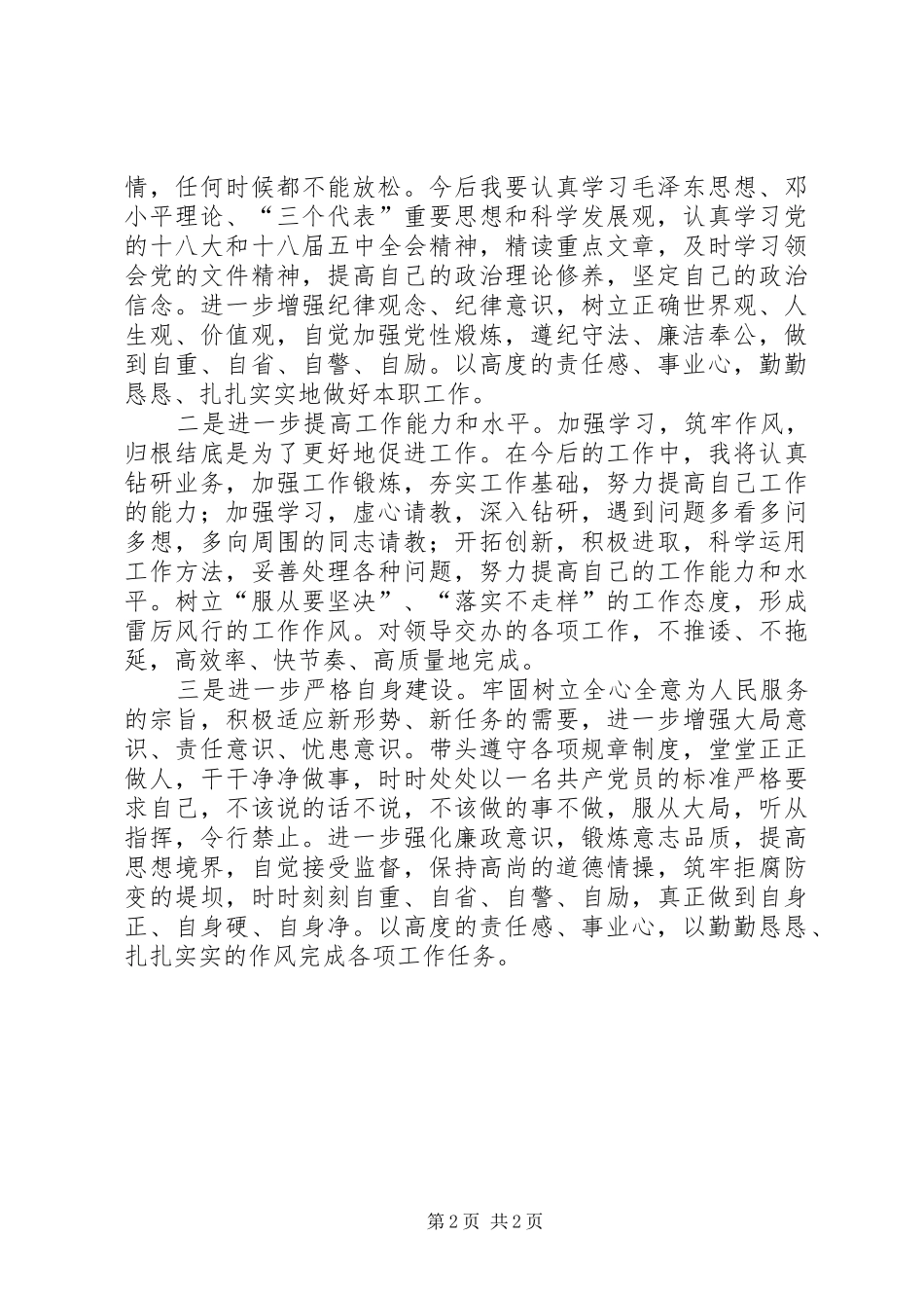 张倩《重庆学习心得》_第2页