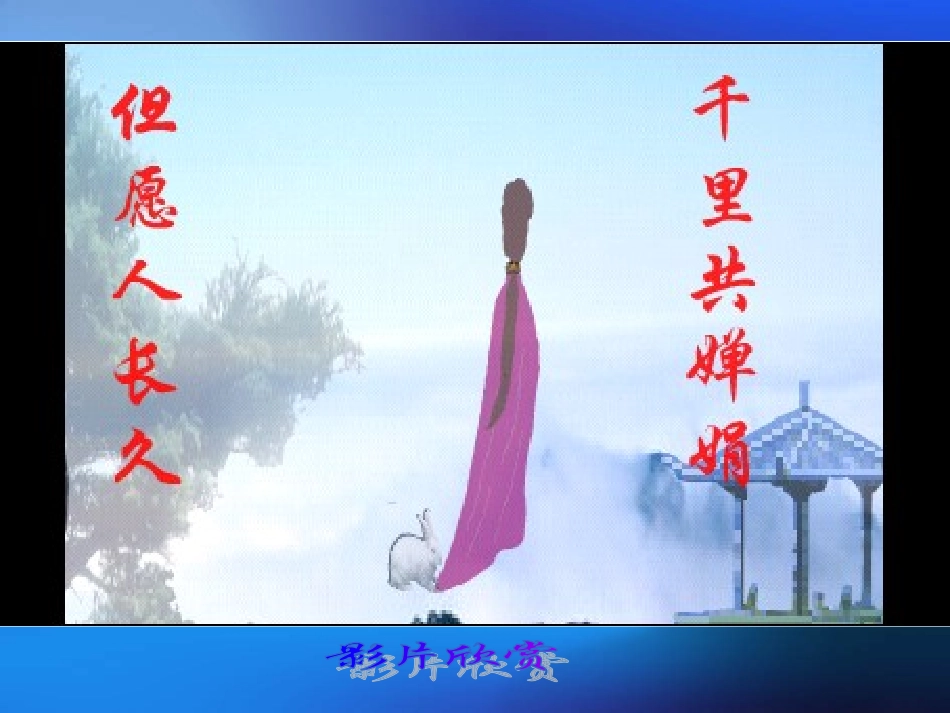 水调歌头 (2)_第2页