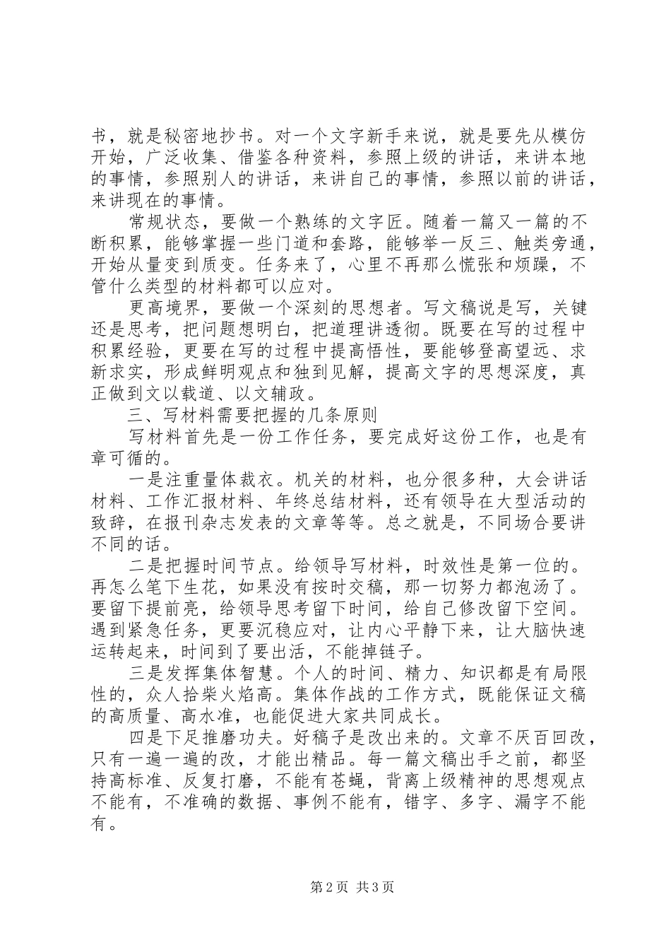 机关文字工作的一点认识与体会_第2页