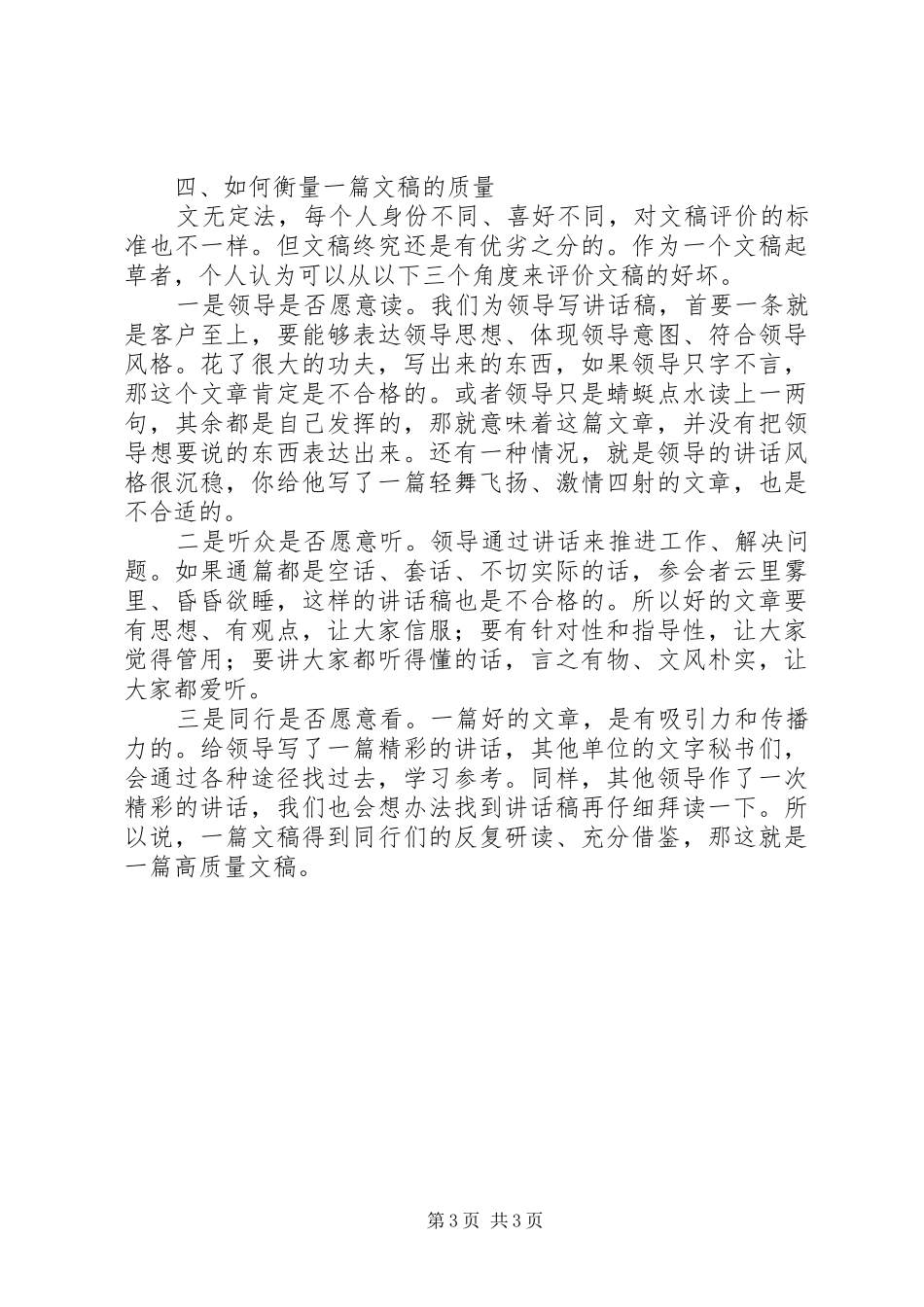 机关文字工作的一点认识与体会_第3页