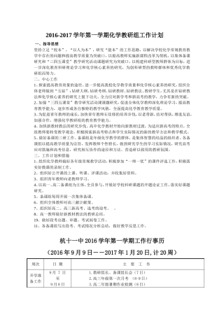2016至2017上化学组计划