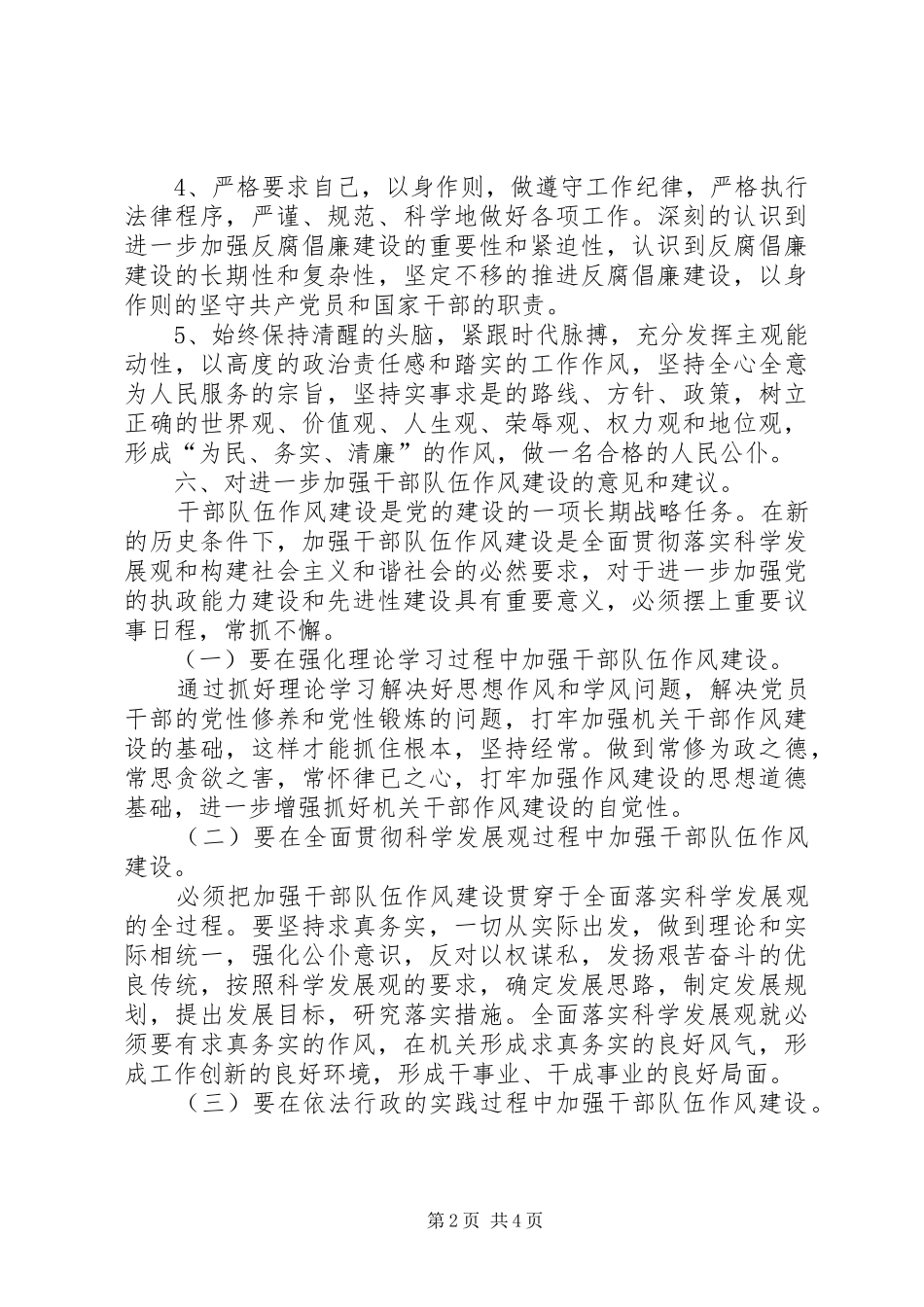 加强干部队伍建设心得体会[五篇范文]_第2页