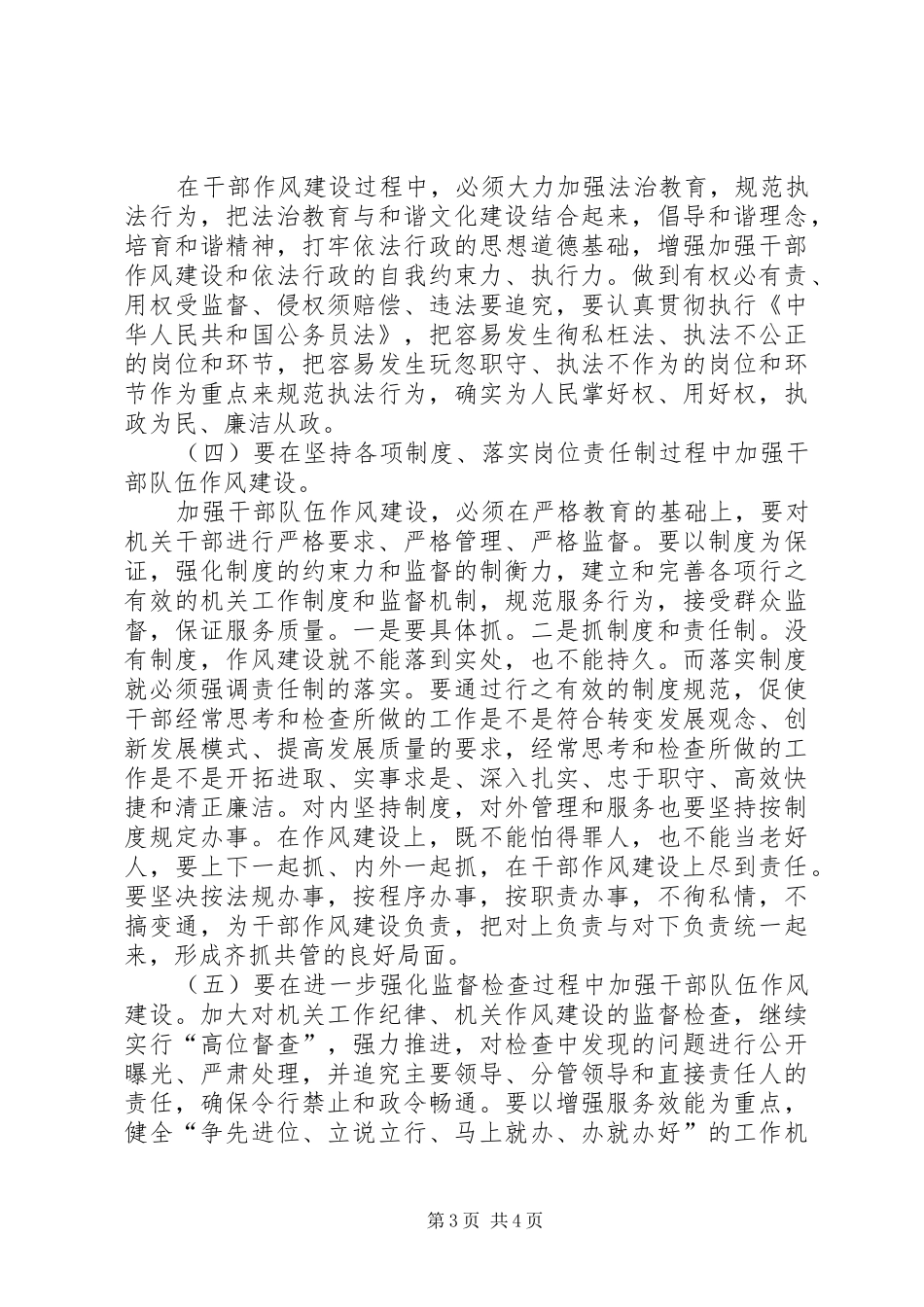 加强干部队伍建设心得体会[五篇范文]_第3页