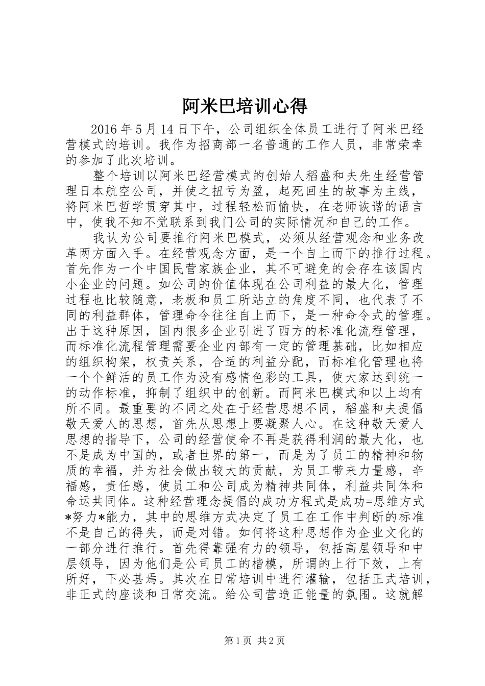 阿米巴培训心得_第1页