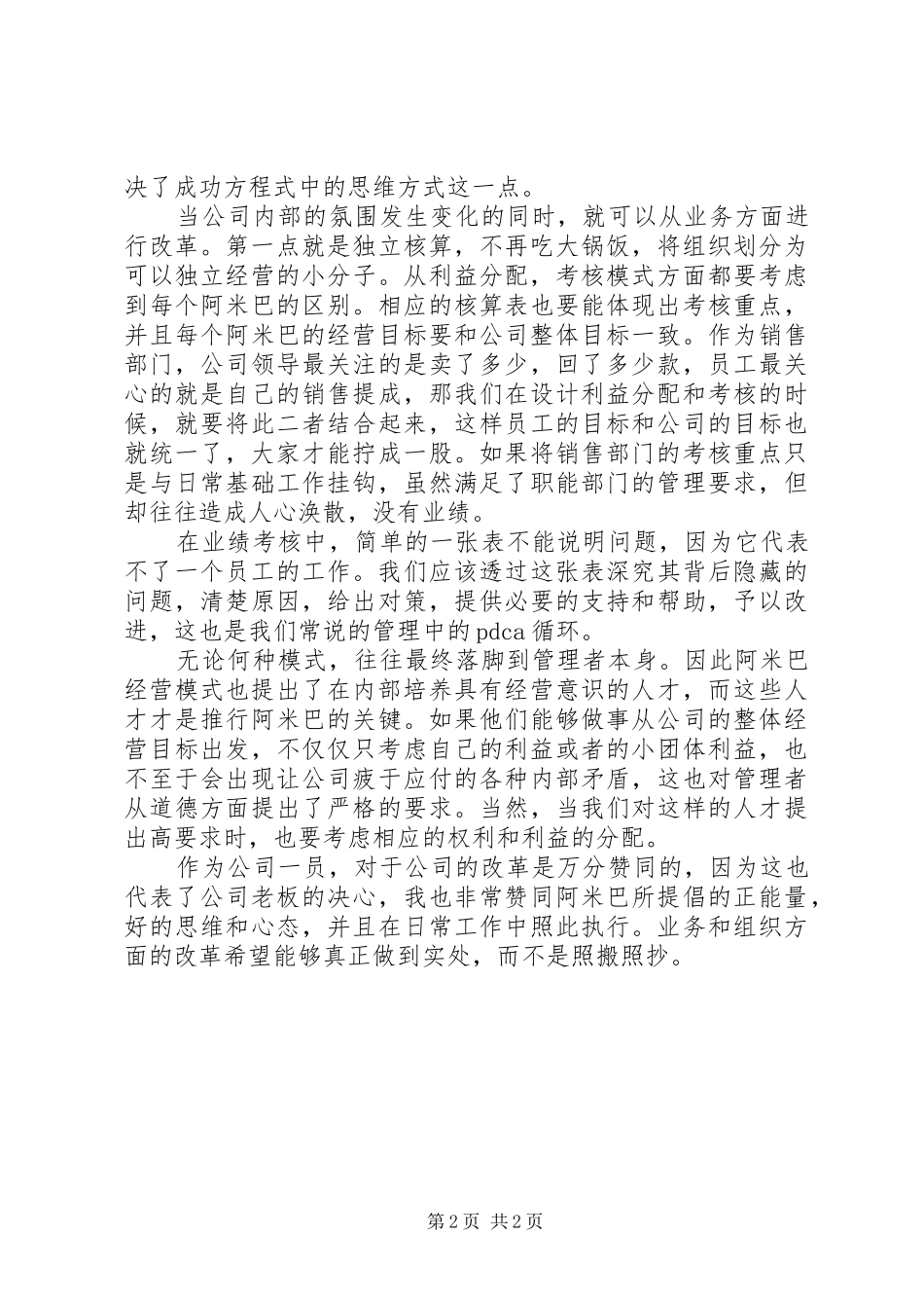 阿米巴培训心得_第2页