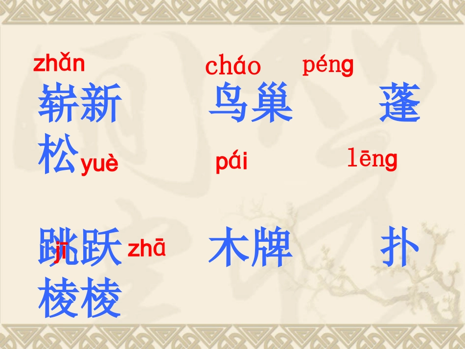 《“红领巾”真好》PPT_第3页