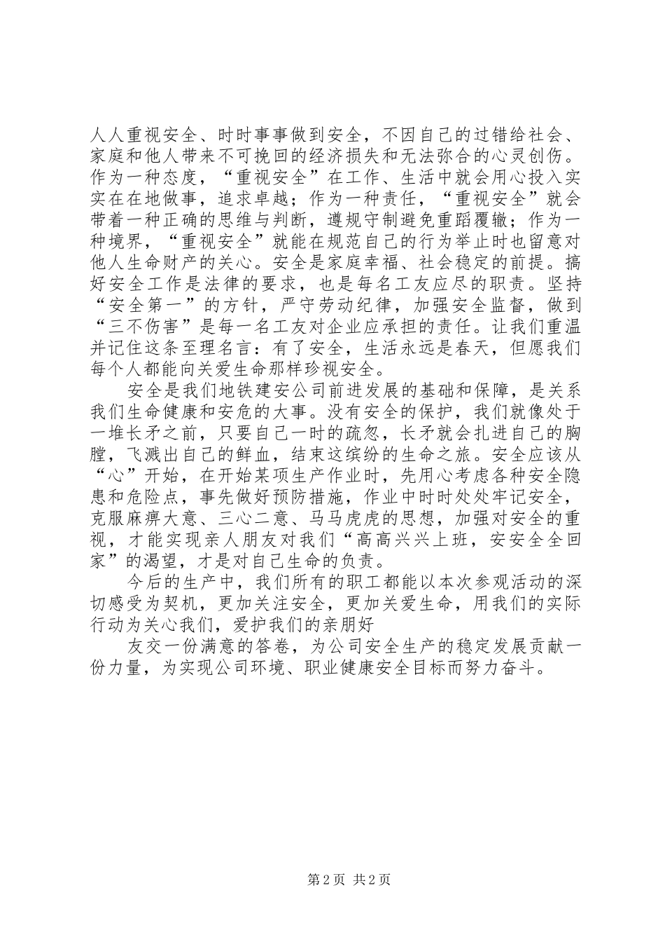 参观安全展览有感_第2页