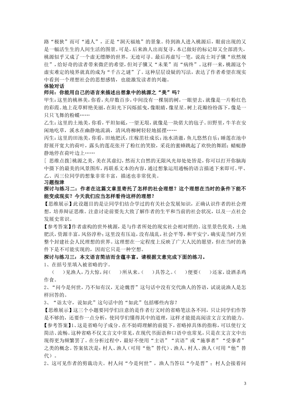 人教社新课标语文八年级上册第五单元学习纲要（5课打包·名校精品）_第3页
