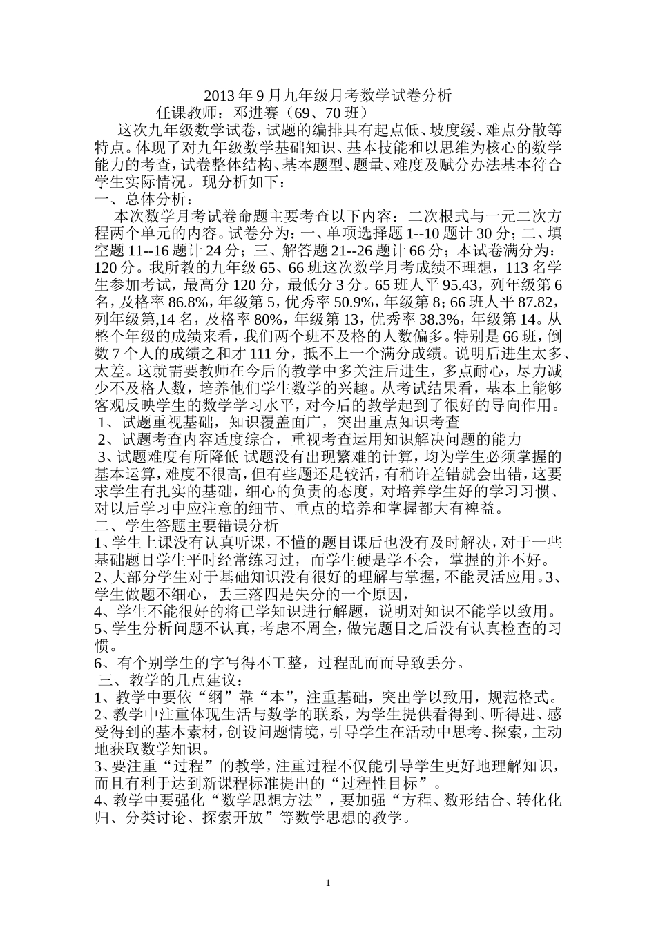 九月数学试卷分析_第1页