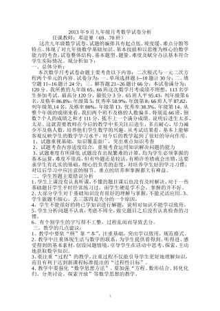 九月数学试卷分析