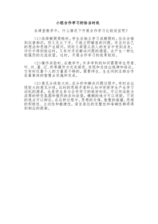 小组合作学习的恰当时机